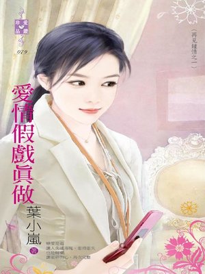 cover image of 傳宗接代